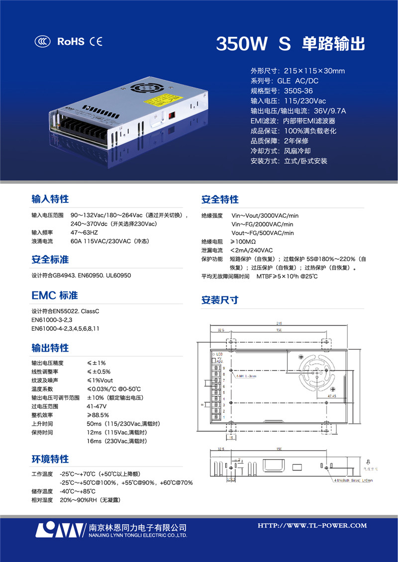 GLE-350S-36(36V9.7A)規(guī)格書(shū).jpg