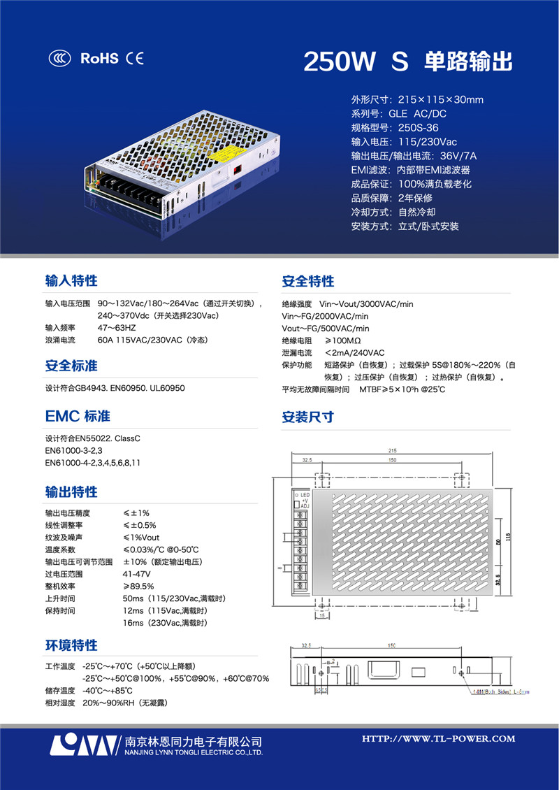 GLE-250S-36(36V7A)規(guī)格書.jpg