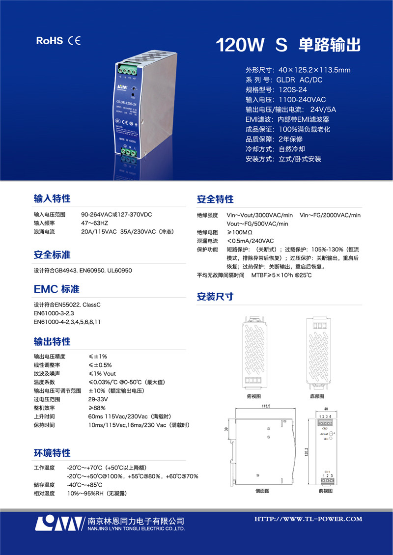 GLDR-120S-24(24V5A)規(guī)格書.jpg